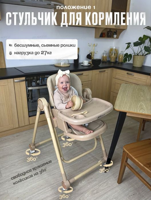 Стульчик для кормления 3 в 1 дебский