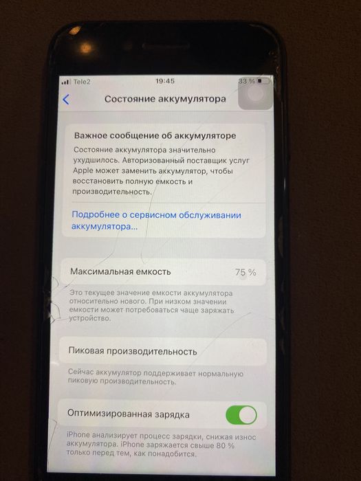 Сифон7 128гб акб 75