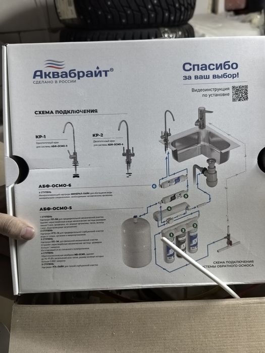 Очистка воды с осмосом
