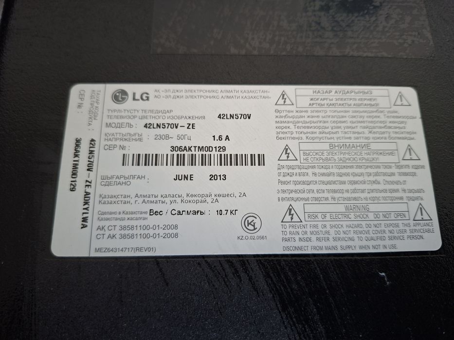 Телевизор LG 2013 года