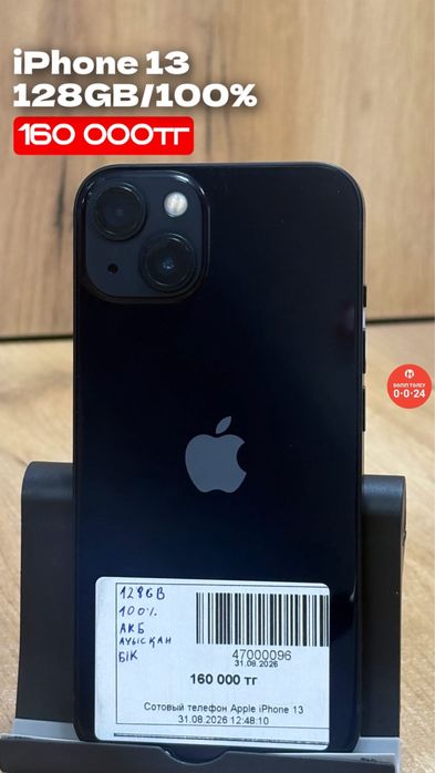 iPhone 13 | 128GB | 100% | Рассрочка без % | BaiTime