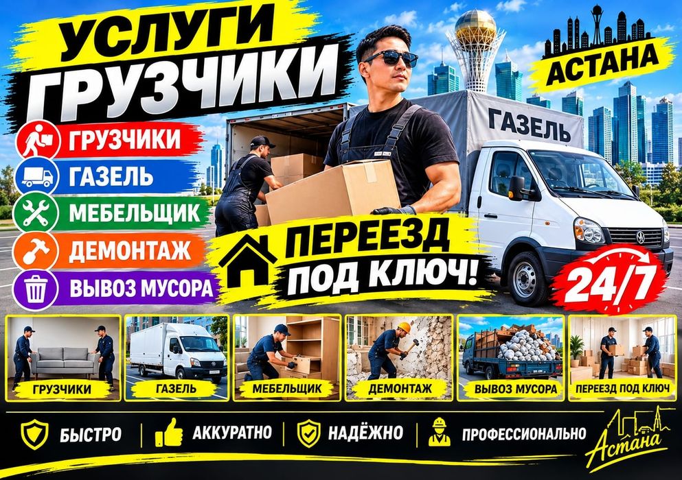 Услуги Грузчики от 3000