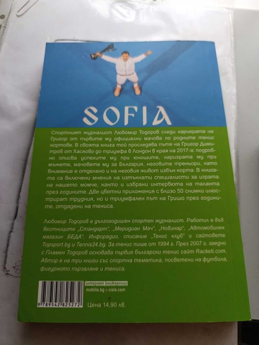Книга за Григор Димитров -Гордостта на България