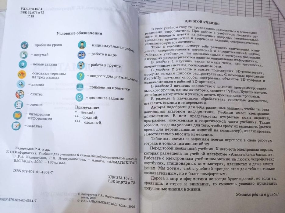 Учебник информатики 6-класс