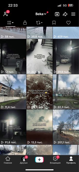 Тик ток акаунтттт