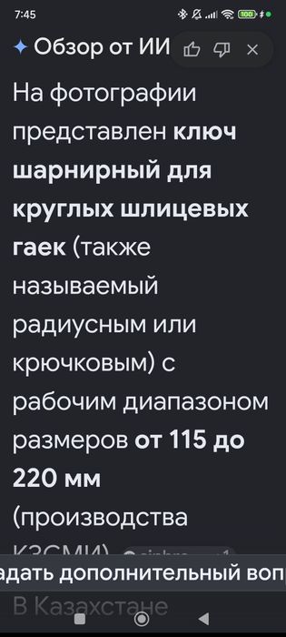 Ключ шарнирный 115-220