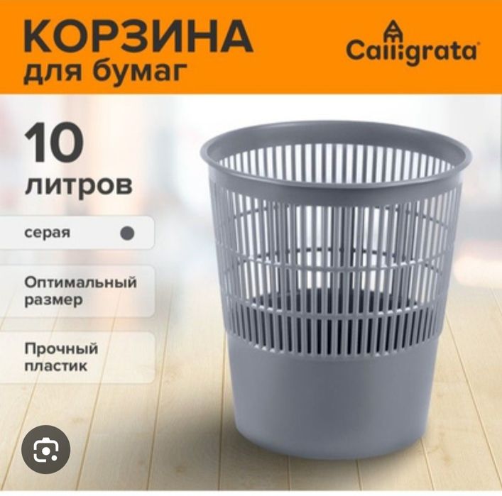 Корзина для бумаг офисная пластиковые мусорные бак урна челак musur ba