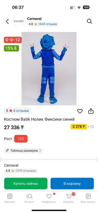 Продам костюм Нолика(Фиксики)