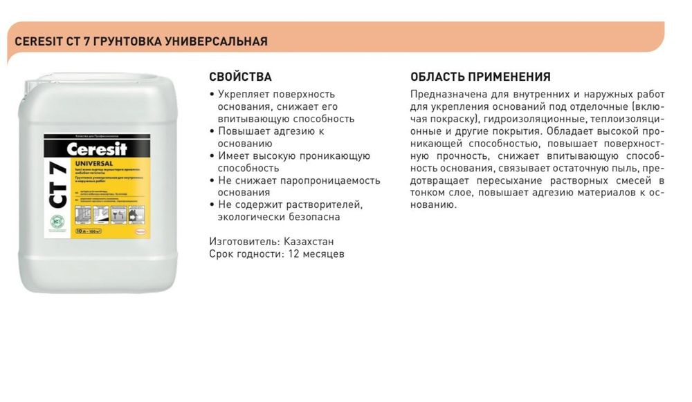 Грунтовка Ceresit CT 7
