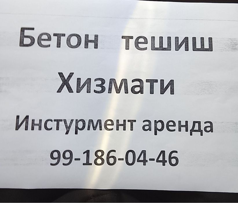 Битон тешиш  хоразим буйлаб