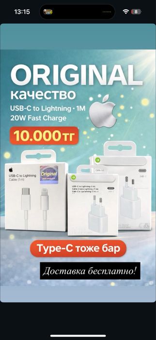 iPhone зарядка комплект Lightning  USB-C  Ақтау