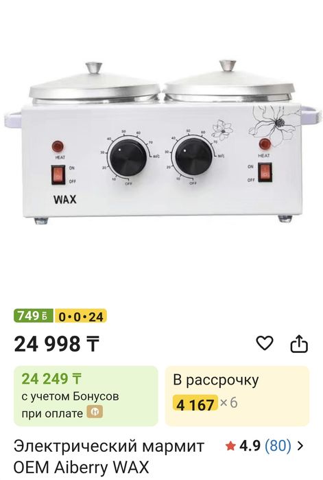 Мармит электрический