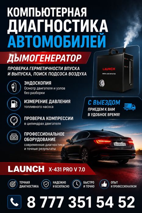 Авто Диагностика