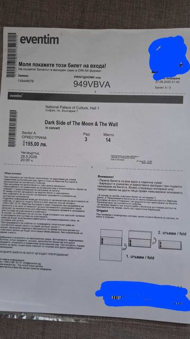 Билети за концерта Dark Side Of The Moon & The Wall, ред 3, Pink Floyd