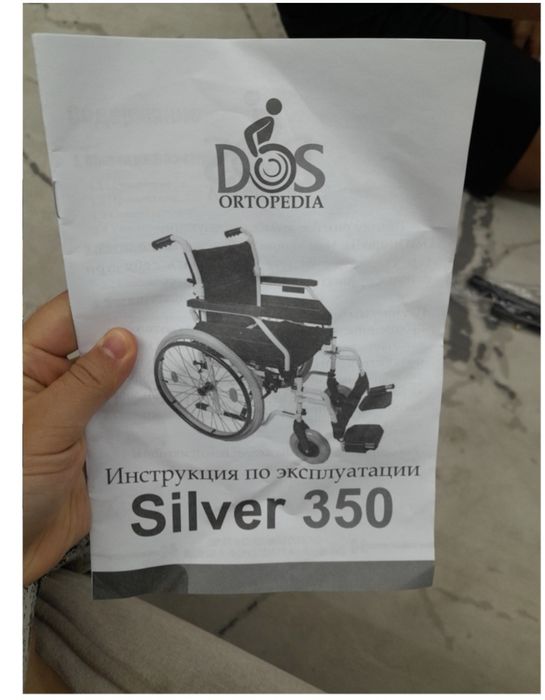 Инвалидная коляска