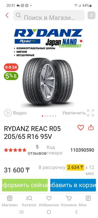 Резина Rydanz reac r05 205/65 R16 95V
