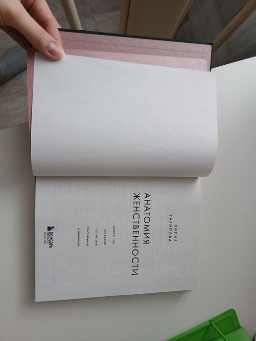 Книга Анатомия женственности