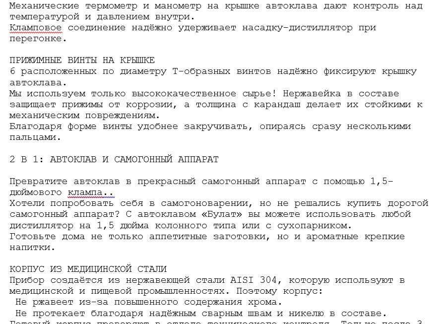 Автоклав Булат 13 л