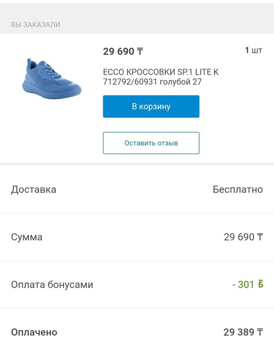 Кроссовки Ecco 27 р-р