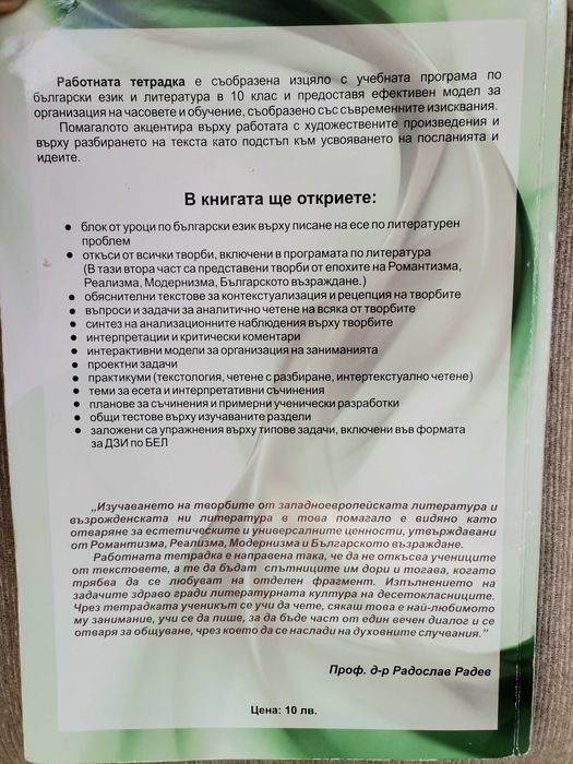 Христоматия, задачи за анализ и интерпретация, тестове