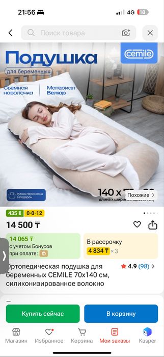Подушка для беременных