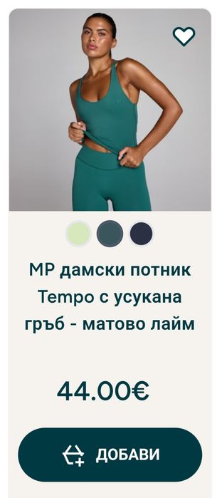 НОВ спортен екип Myprotein с етикети
