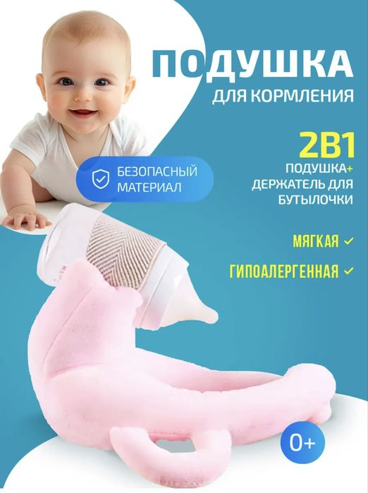 Подушка для кормления