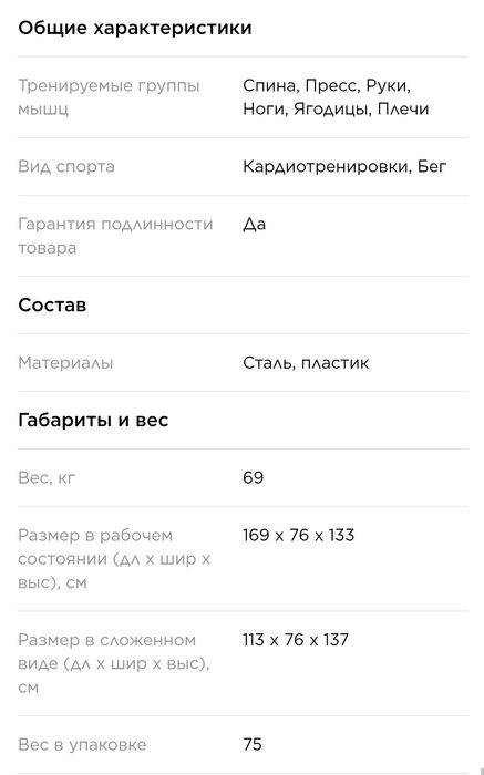 Продам беговую дорожку