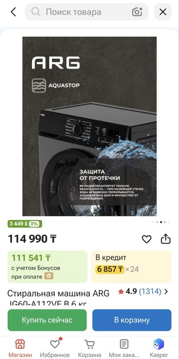 Стиральная машина