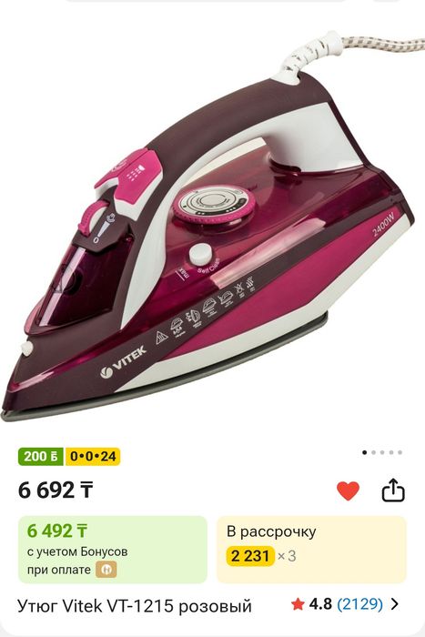 Продам утюг Vitek