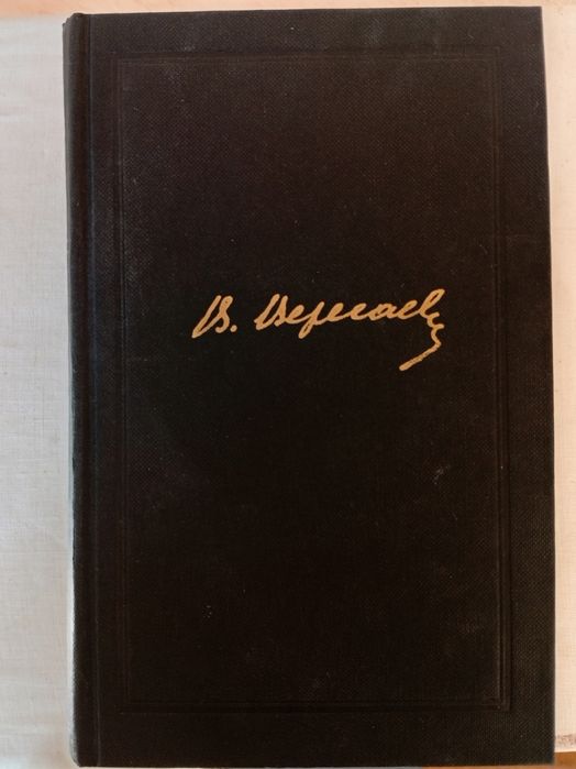 В.В.Вересаев 4 тома