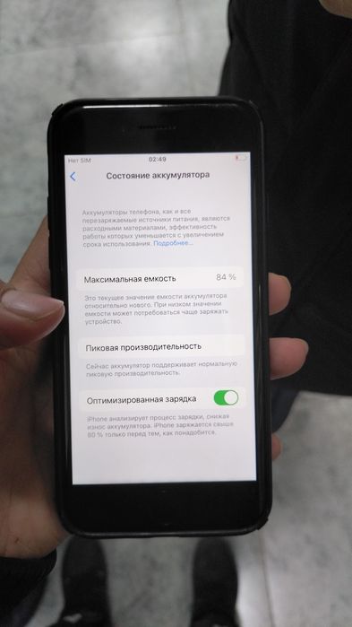 Айфон 7 84 емкость