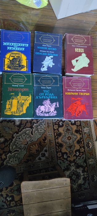 Романи от библиотека "Световна класика"