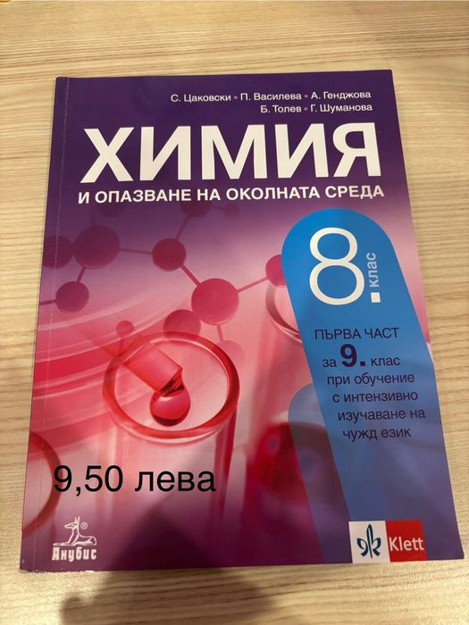 Учебници за 8 клас