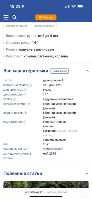 Велосипед детский Stern