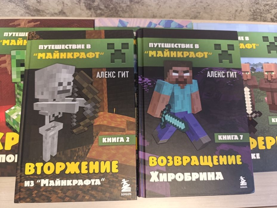 Путешествие в Майнкрафт книги