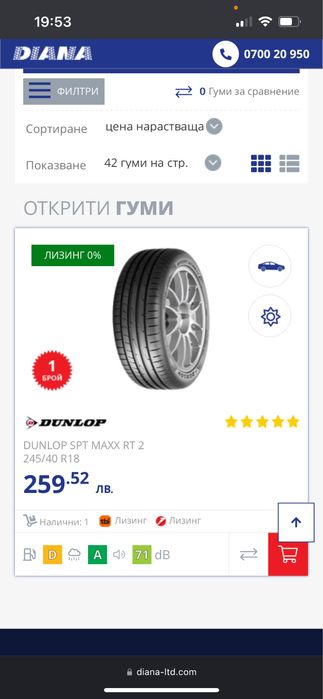 Dunlop Sport Maxx 245/40/18 летни гуми