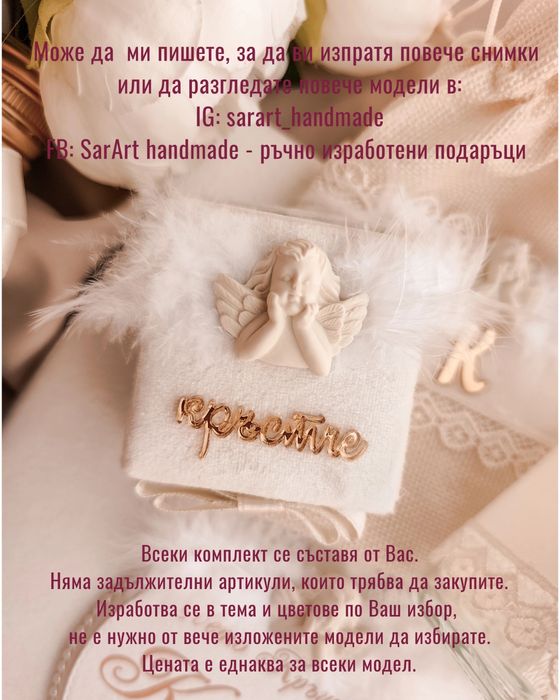 Комплекти за кръщене от велур