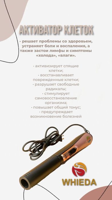 Прибор активирует клетки. Оригинал