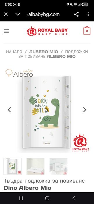Твърда подложка за повиване 70/47 см, Albero Mio Dino