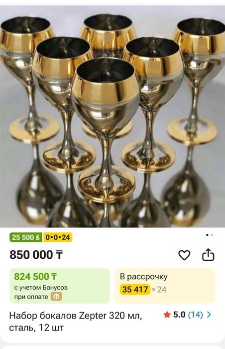 Бокалы от Zepter 320 мл