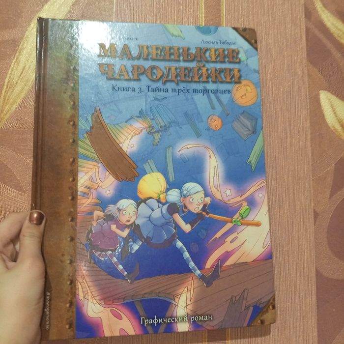 Книга маленькие чародейки книга 3