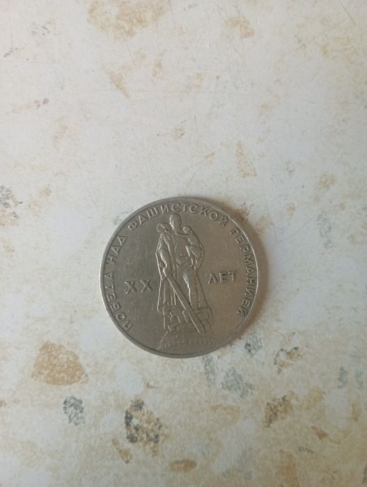 Продам монету из СССР один рубль срочно нужны деньги