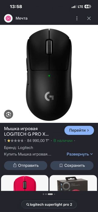 Мышь Logitech g2 pro s