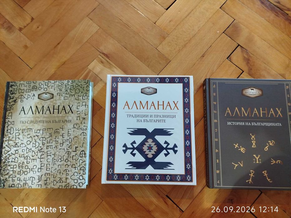 Продавам Алманах - фермата