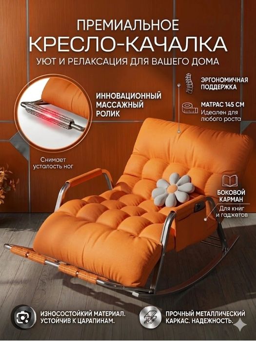 Кресло качалка для отдыха