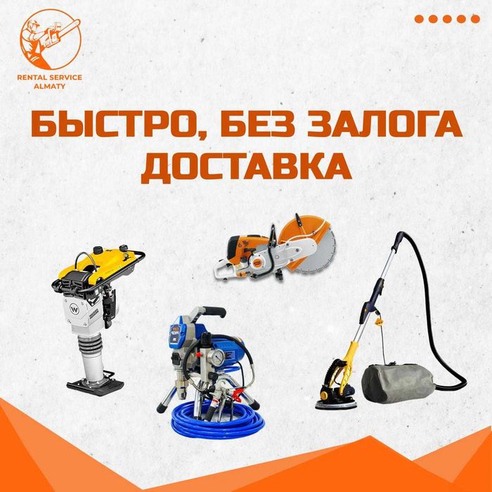 Аренда Инструментов Бетоносмесител Бетономешалка Миксер Перфоратор