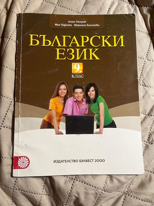 Учебници за 9. клас