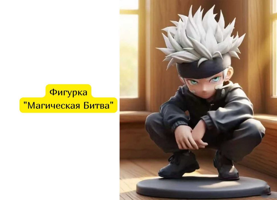 Аниме Фигурка "Магическая Битва"