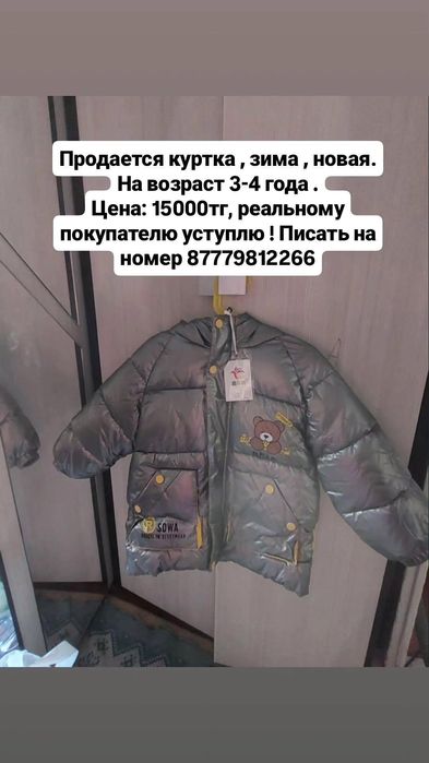 Детская куртка , новая